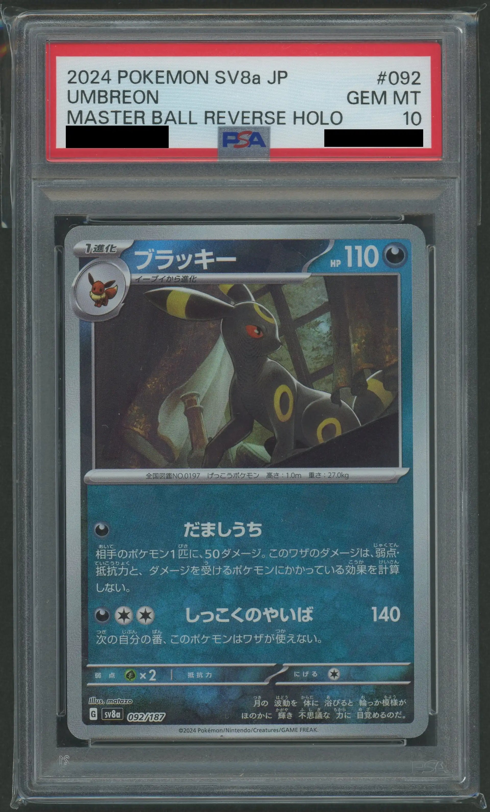 PSA 10 ブラッキー マスターボール UMBREON 092/187 PSA 10 ブラッキー マスターボール UMBREON 092/187