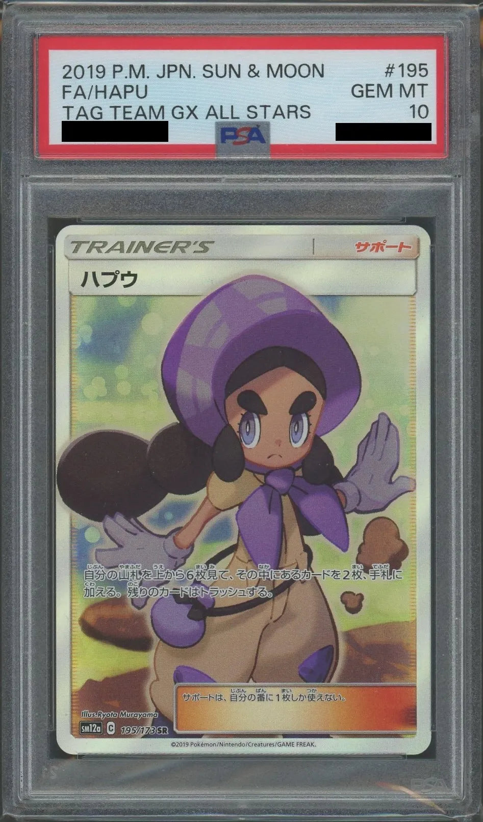 PSA 10 Hapu (Secret Rare) (Supporter) (195/173) [SM12a]
