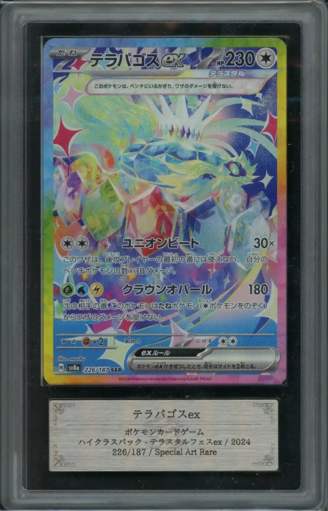 ARS10+ Terrapagos EX(SAR){C}〈226/187〉[SV8a]