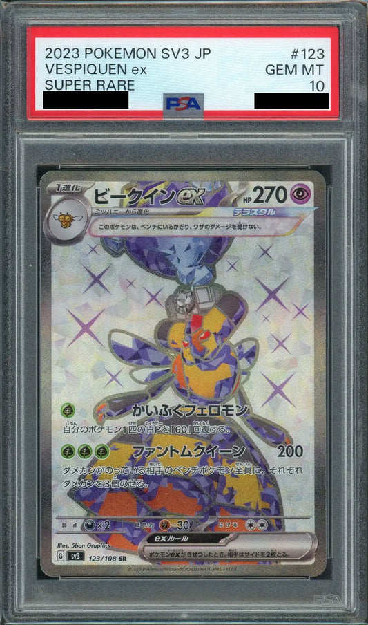 【PSA10】ビークインex(SR){超}〈123/108〉[SV3]