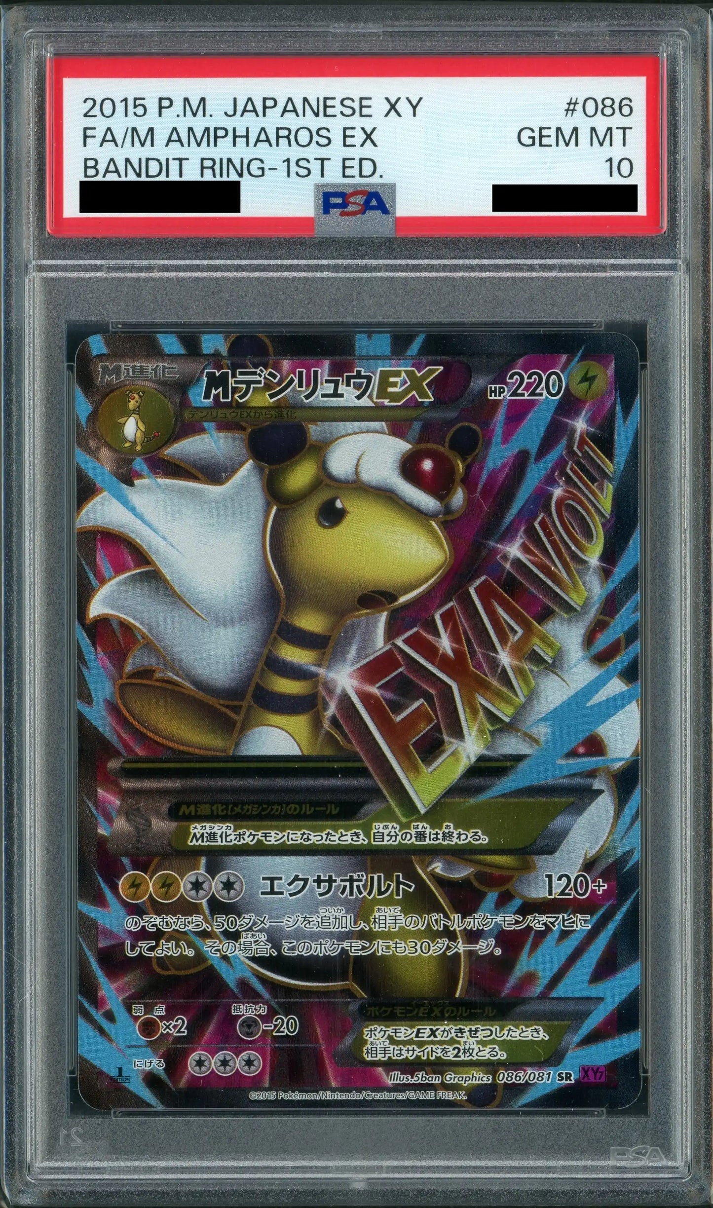 【PSA10】MデンリュウEX(SR){雷}〈086/081〉[XY7]*1ED