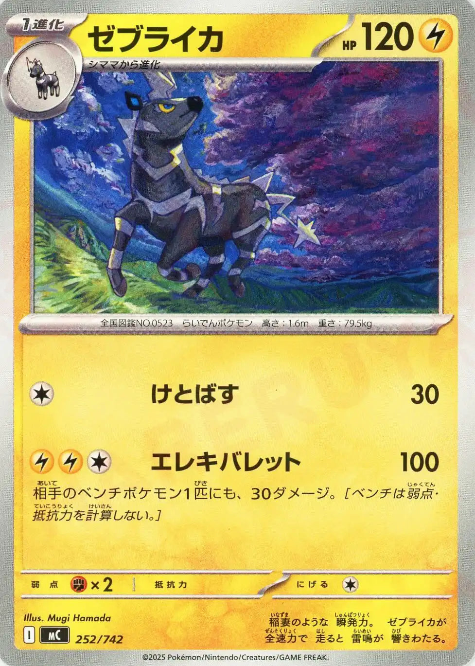 ゼブライカ(-){雷}〈252/742〉[MC]
