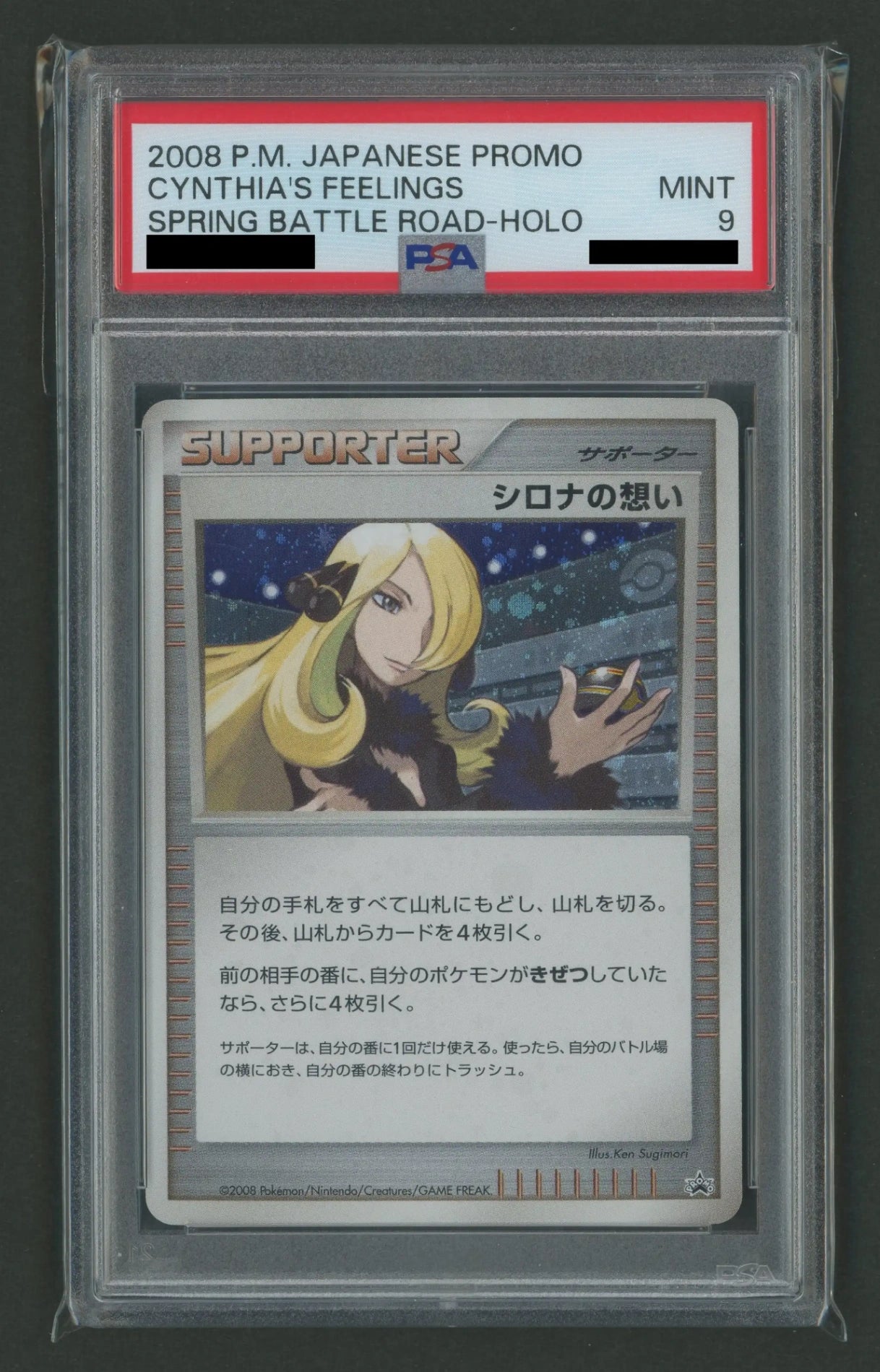 Consigned Item [PSA9] Cynthia's Ambition: Promo (PROMO) {Supporter}〈-〉[DP-P]#c061