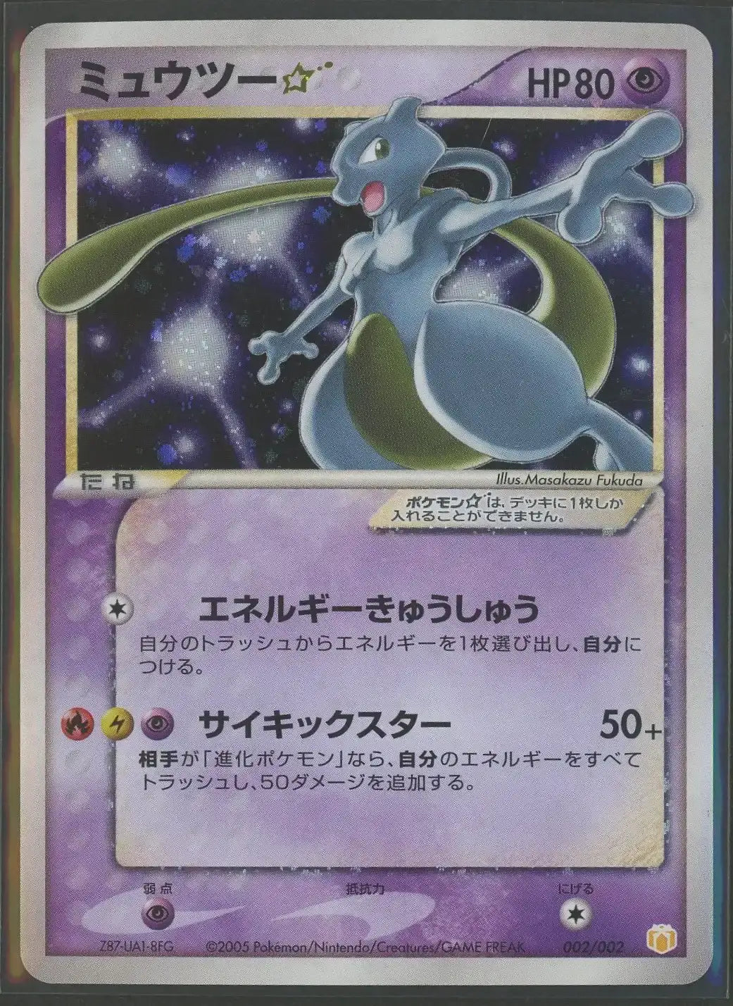 Status D Mewtwo☆(-){P}〈002/002〉[PG-MR]#2090