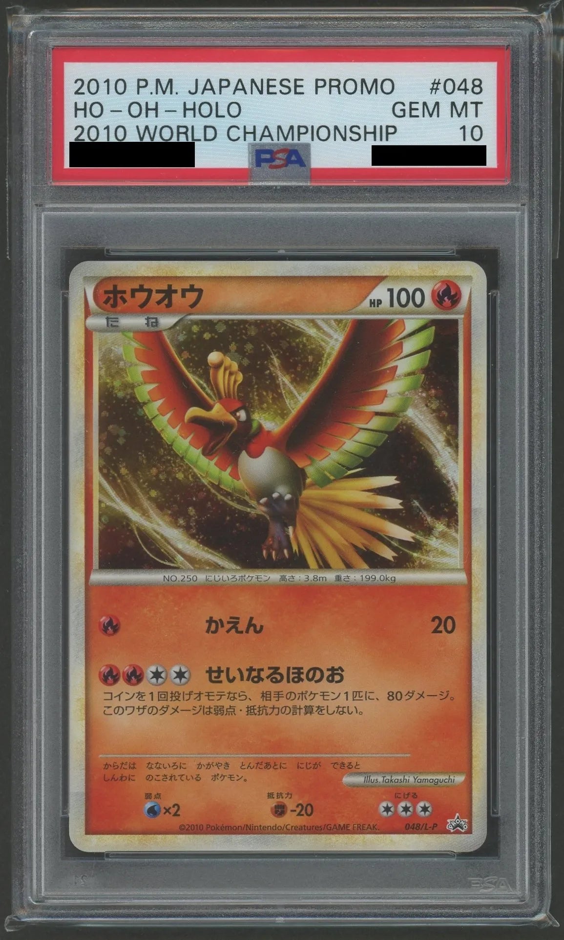 【PSA10】ホウオウ(PROMO){炎}〈048/L-P〉[L-P]
