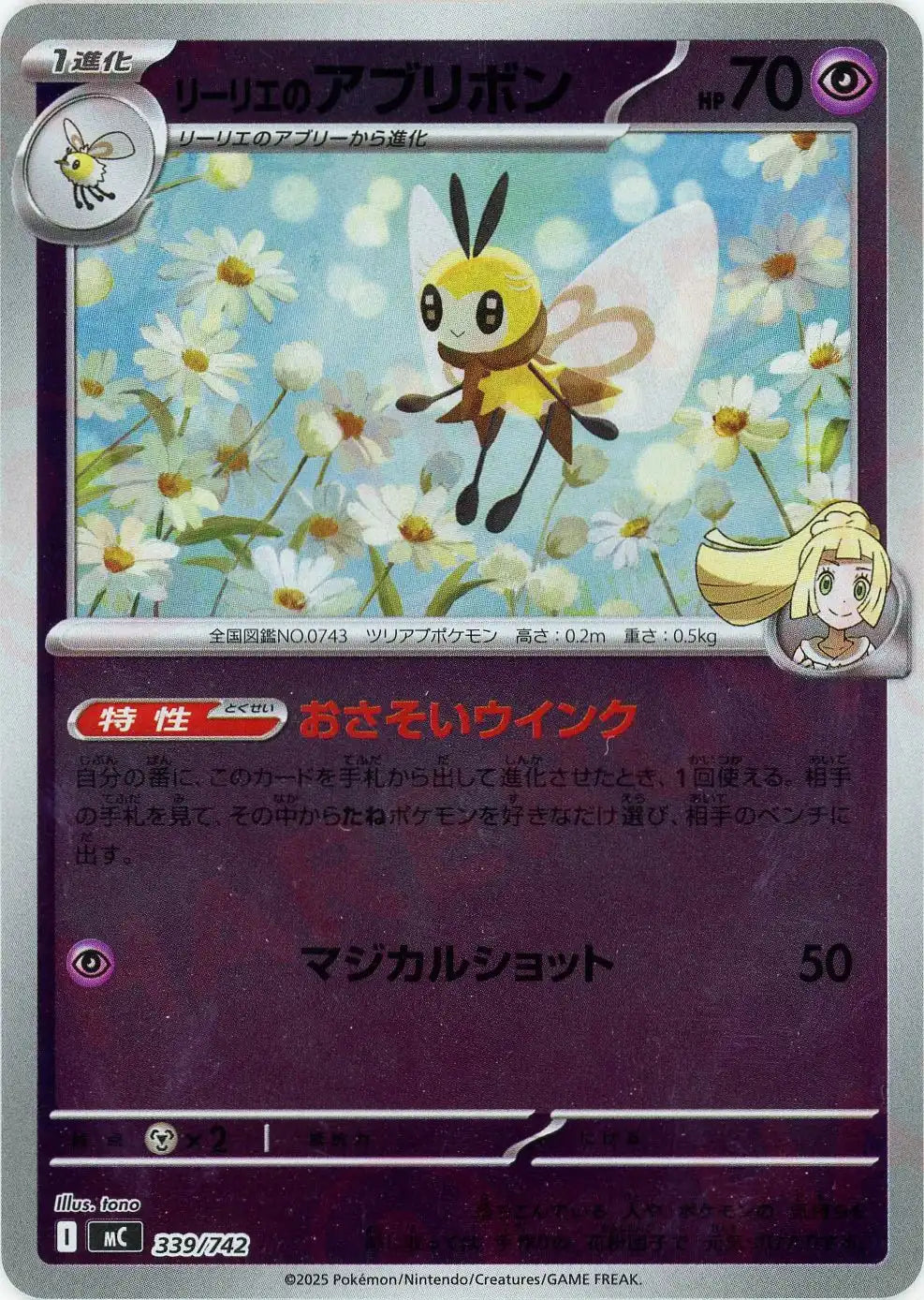 リーリエのアブリボン:ミラー(-){超}〈339/742〉[MC-M]