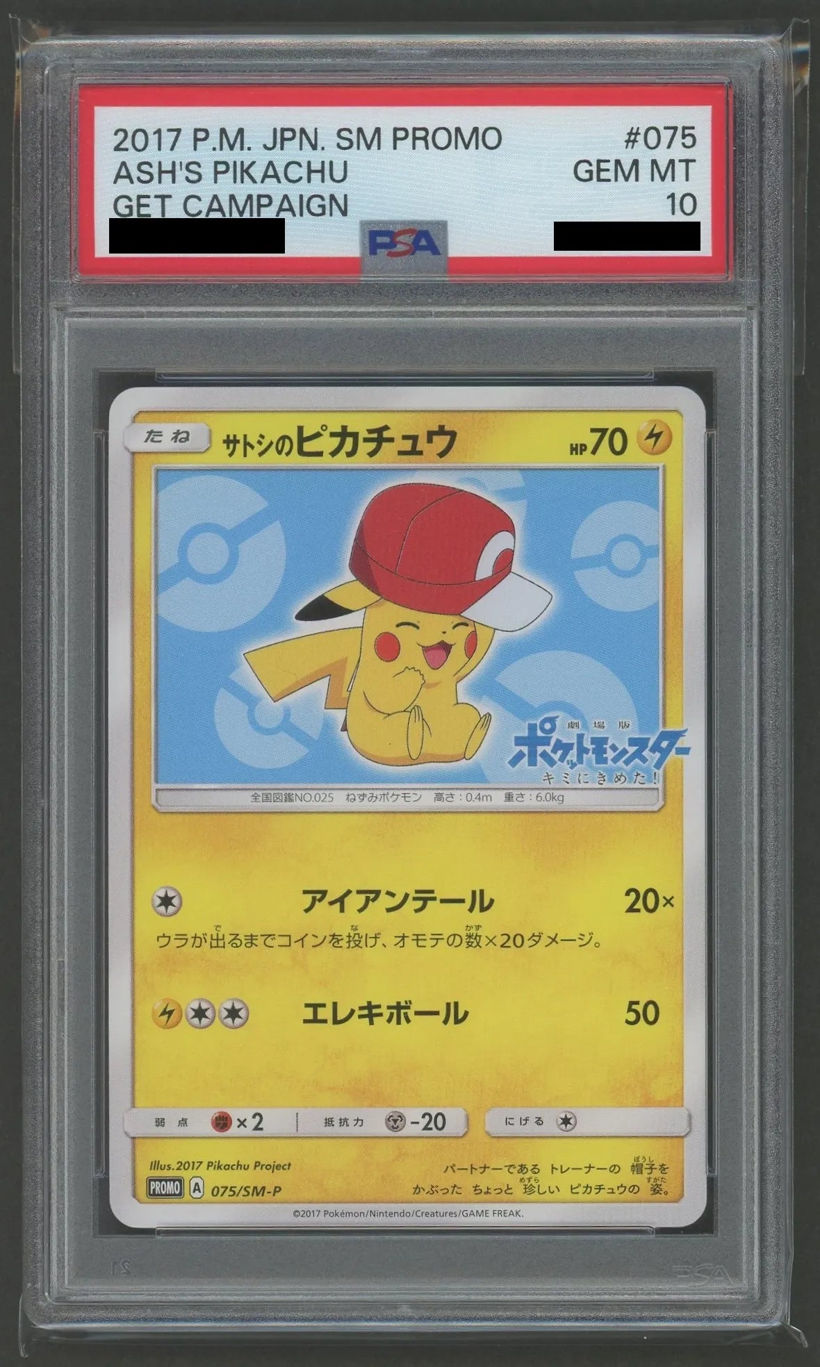 PSA10 Ash's Pikachu (PROMO) [Lightning] 075/SM-P [SM-P]