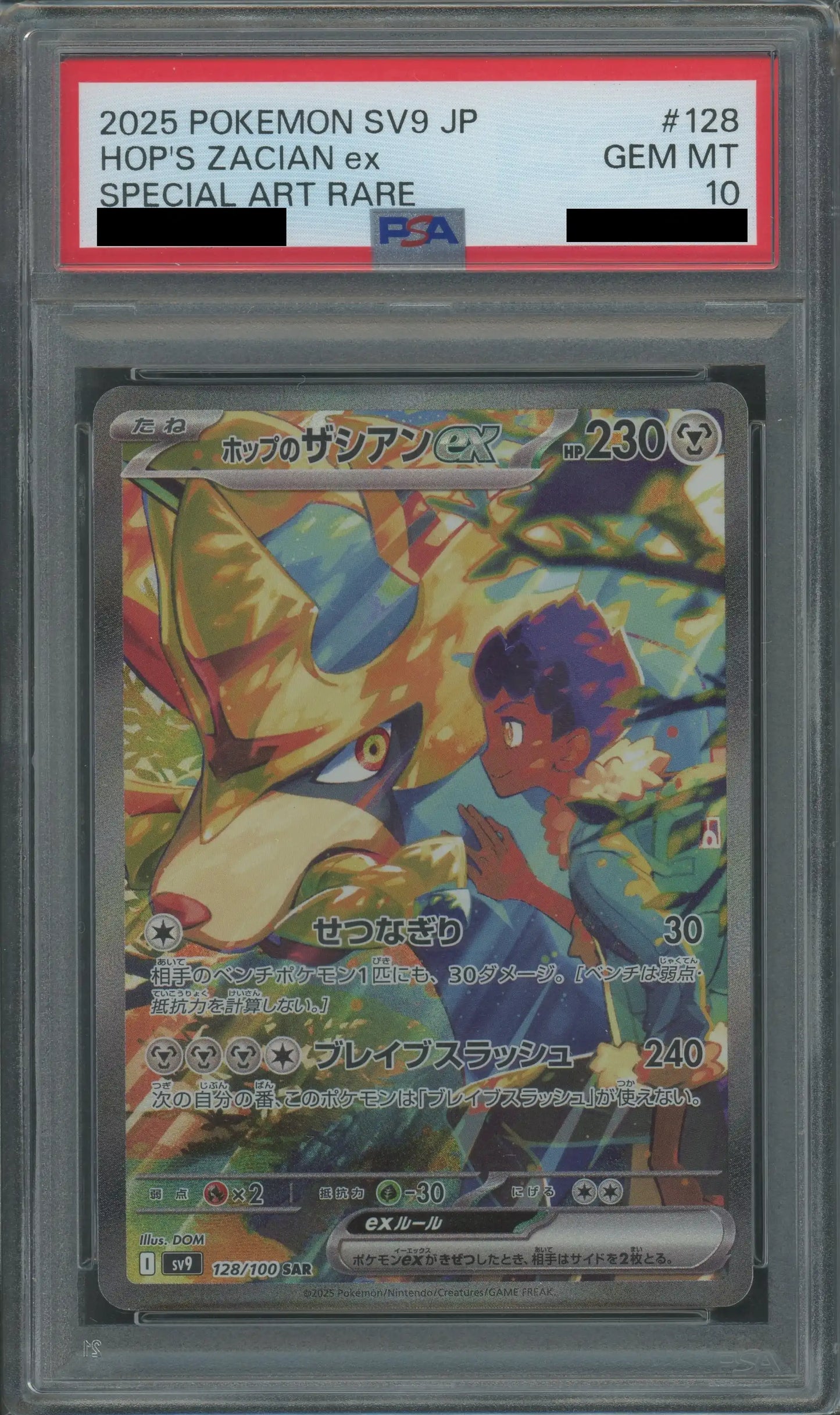 PSA10】ポップのザシアン ex SAR バトルパートナーズ 128/100 PSA10】ポップのザシアン ex SAR バトルパートナーズ 128/100