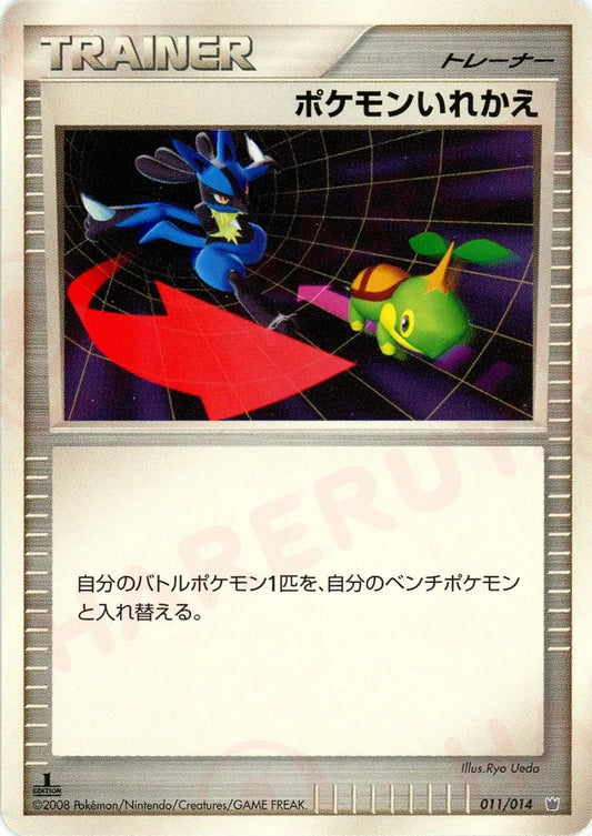 ポケモンいれかえ:レアリティなし
