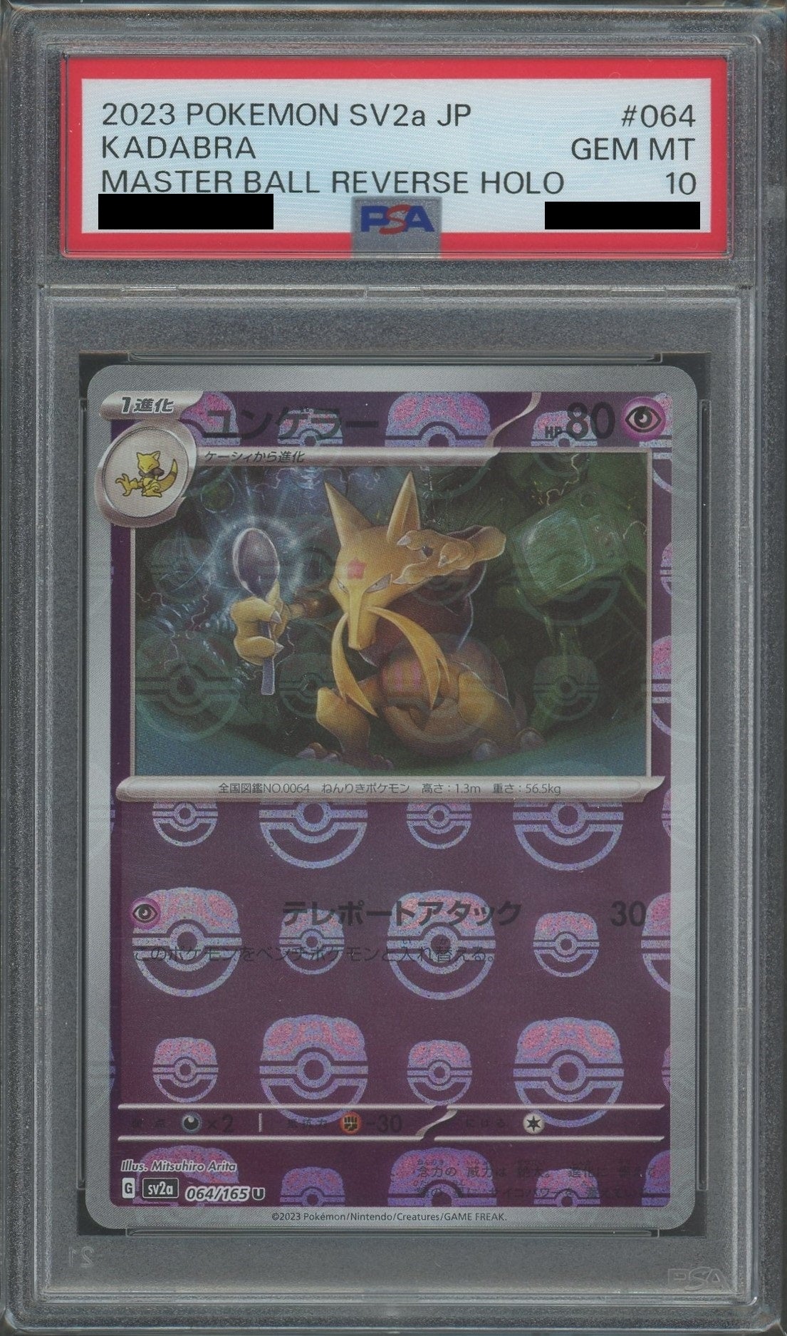 【PSA10】ユンゲラー:マスターボールミラー(U){超}〈064/165〉[SV2a-Ma]