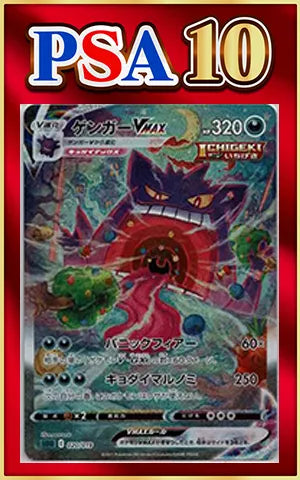 【PSA10】ゲンガーVMAX:SA(-){悪}〈020/019〉[SGG]