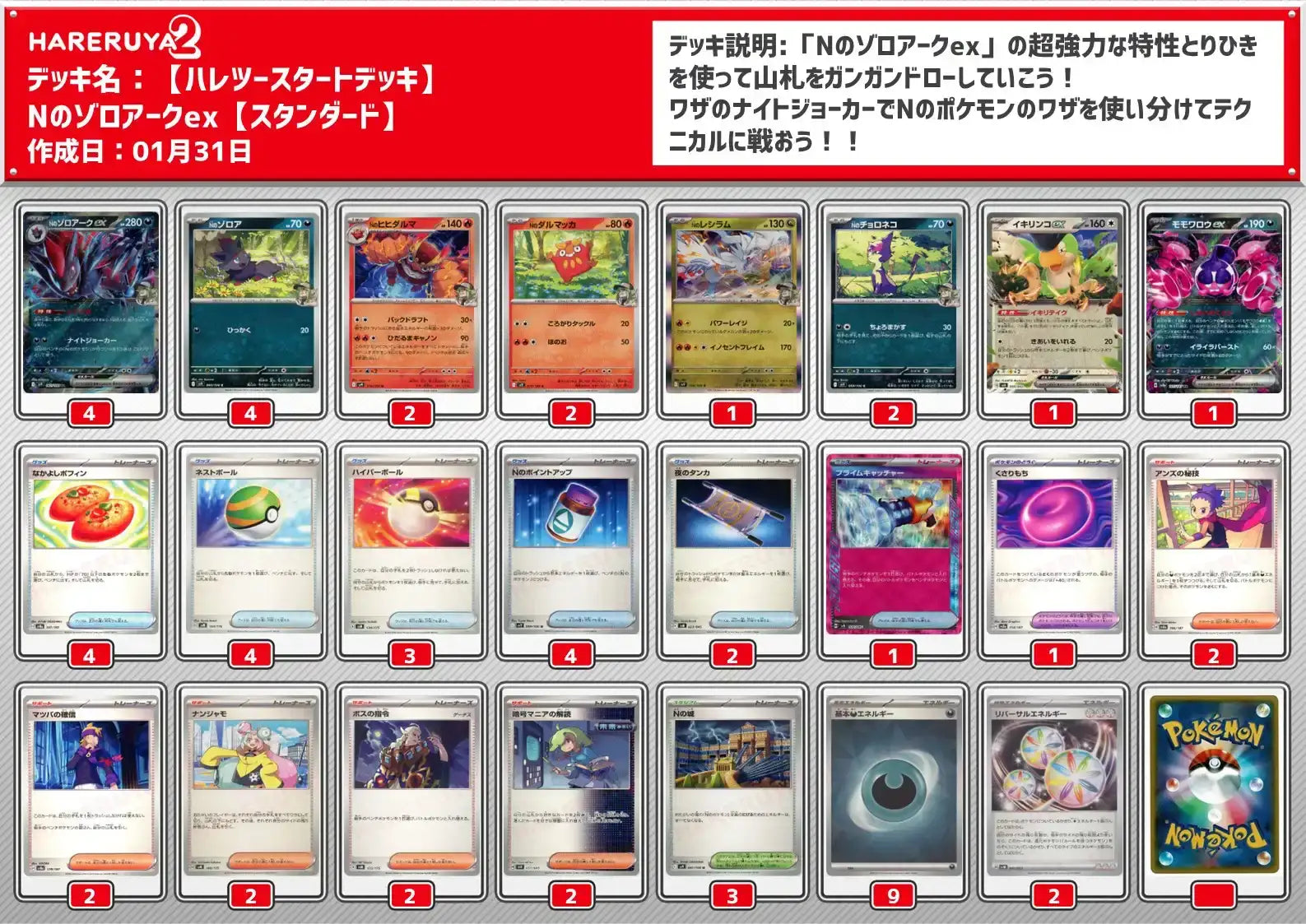 ハレツースタートデッキ】Nのゾロアークexデッキ【スタンダード ハレツースタートデッキ】Nのゾロアークexデッキ【スタンダード