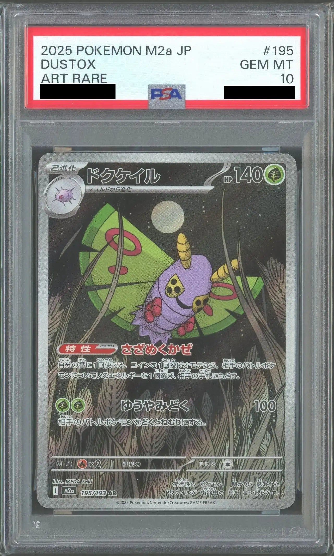 【PSA10】ドクケイル(AR){草}〈195/193〉[M2a]