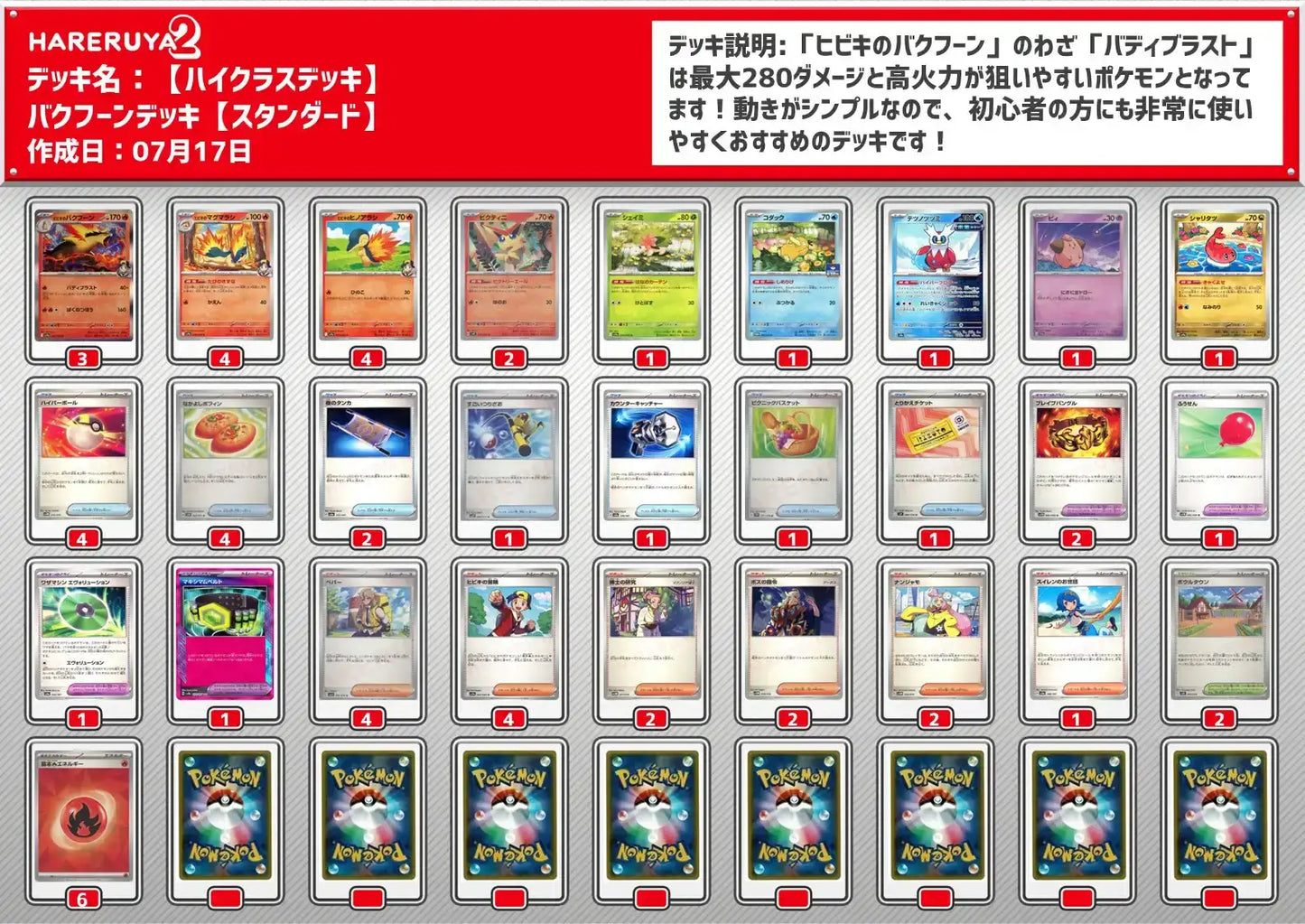 【ハレツーハイクラスデッキ】ヒビキのバクフーンデッキ【スタンダード】