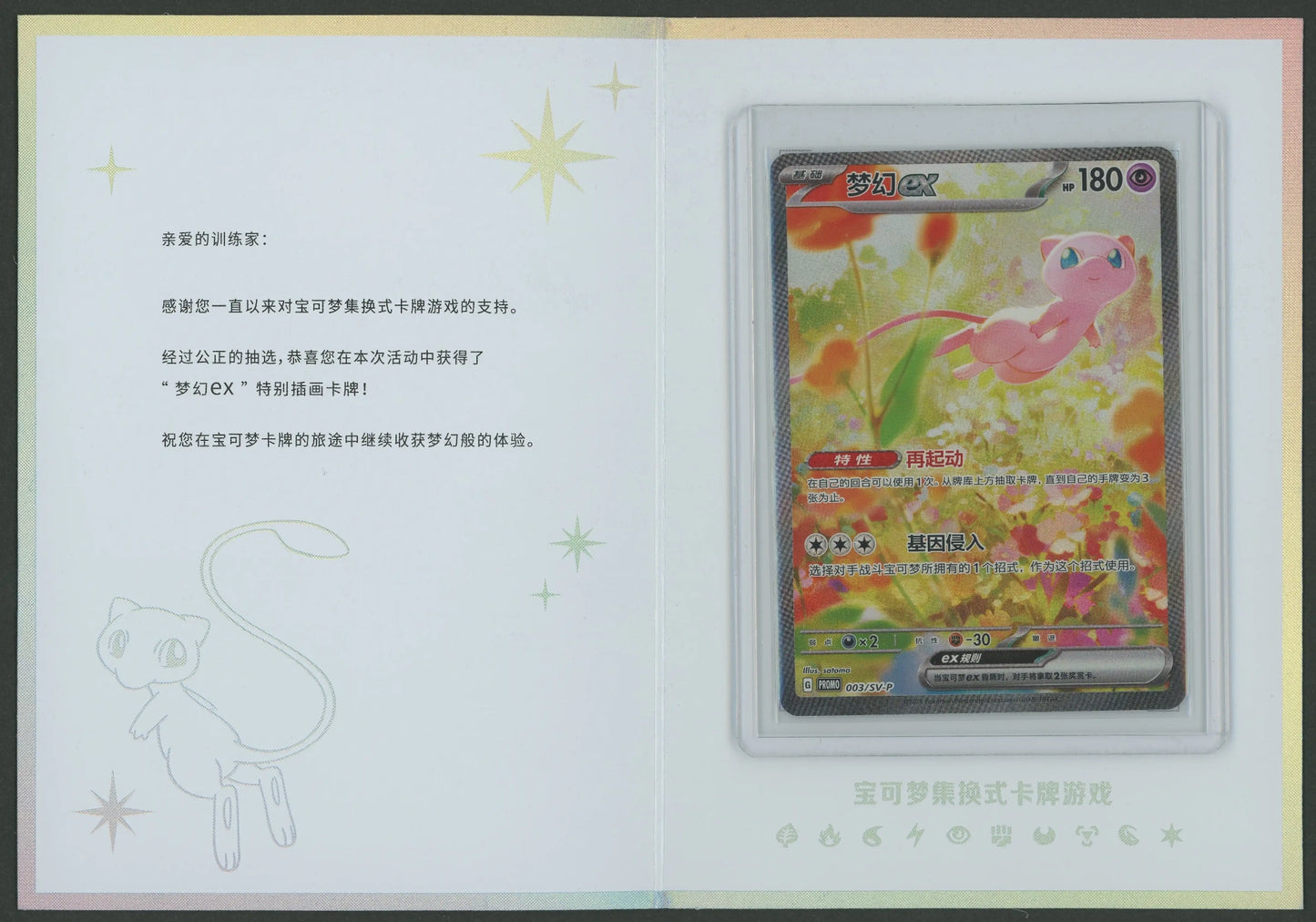 状態C】梦幻ex 003/SV-P(簡体字版:ミュウex SAR仕様)※台紙付属#1783 状態C】梦幻ex 003/SV-P(簡体字版:ミュウex SAR仕様)※台紙付属#1783