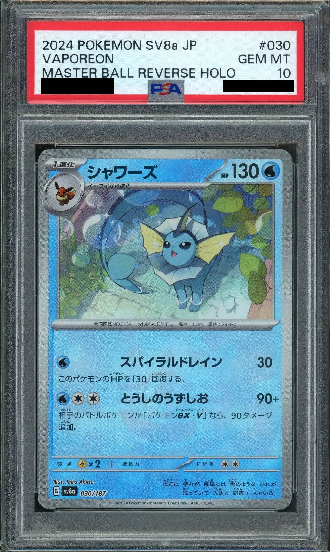 【PSA10】シャワーズ:マスターボールミラー(-){水}〈030/187〉[SV8a-Ma]
