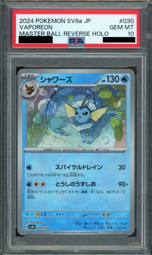 【PSA10】シャワーズ:マスターボールミラー(-){水}〈030/187〉[SV8a-Ma]