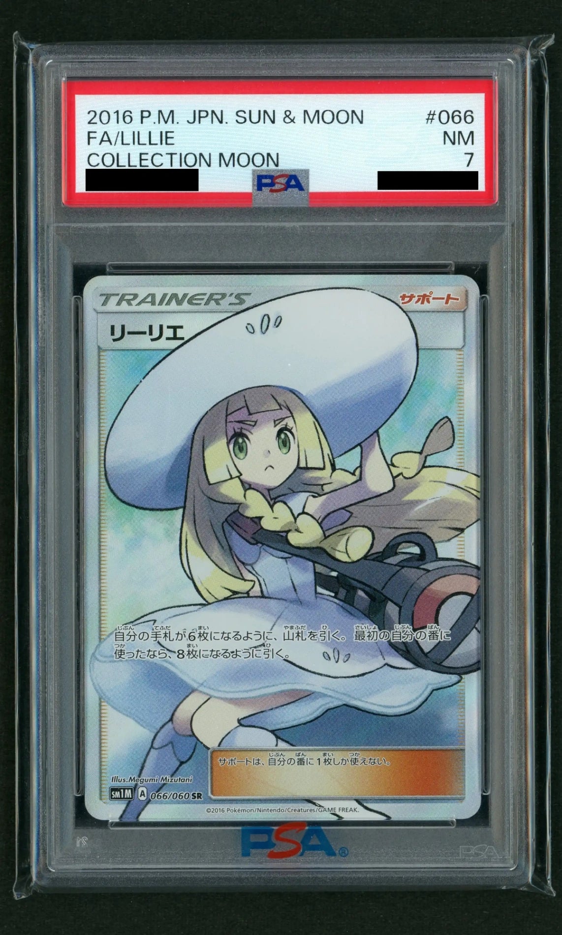 【PSA7】リーリエ(SR){サポート}〈066/060〉[SM1M]#1694