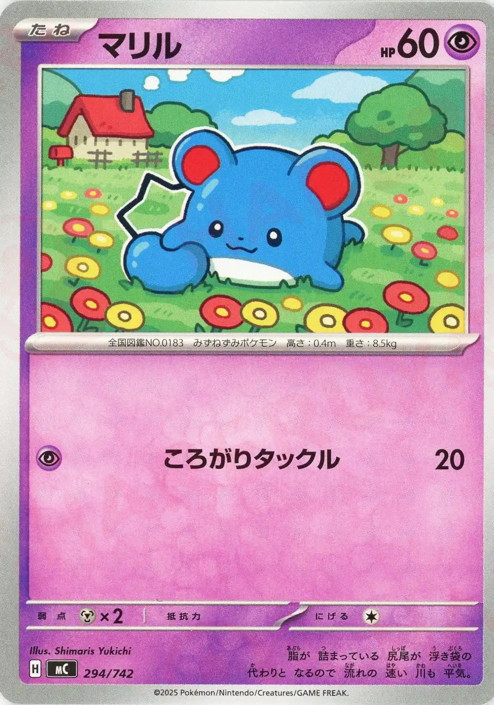 Marill(-){P} <294/742> [MC]