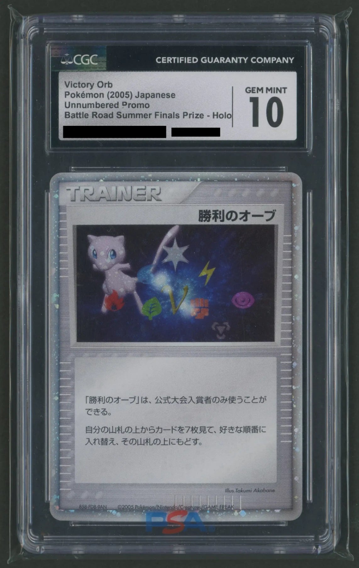 【CGC10】勝利のオーブ:2005(PROMO){グッズ}〈-〉[P-P]#1684
