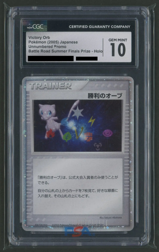 【CGC10】勝利のオーブ:2005(PROMO){グッズ}〈-〉[P-P]#1684