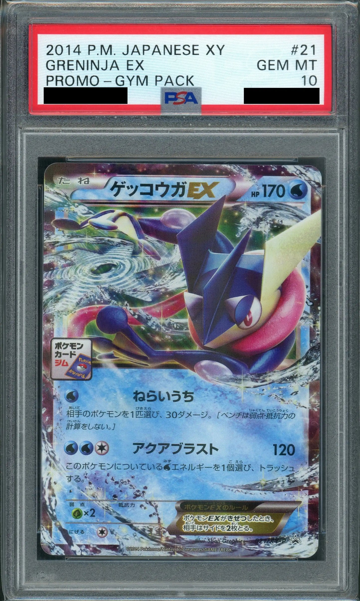 【PSA10】ゲッコウガEX(PROMO){水}〈021/XY-P〉[XY-P]