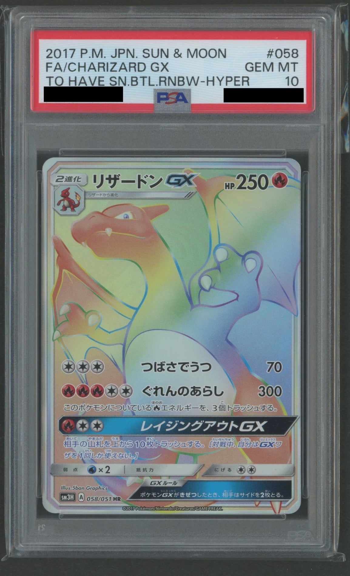 【PSA10】リザードンGX(HR){炎}〈058/051〉[SM3H]#2354