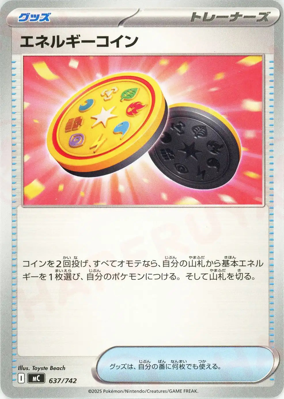 エネルギーコイン(-){グッズ}〈637/742〉[MC]