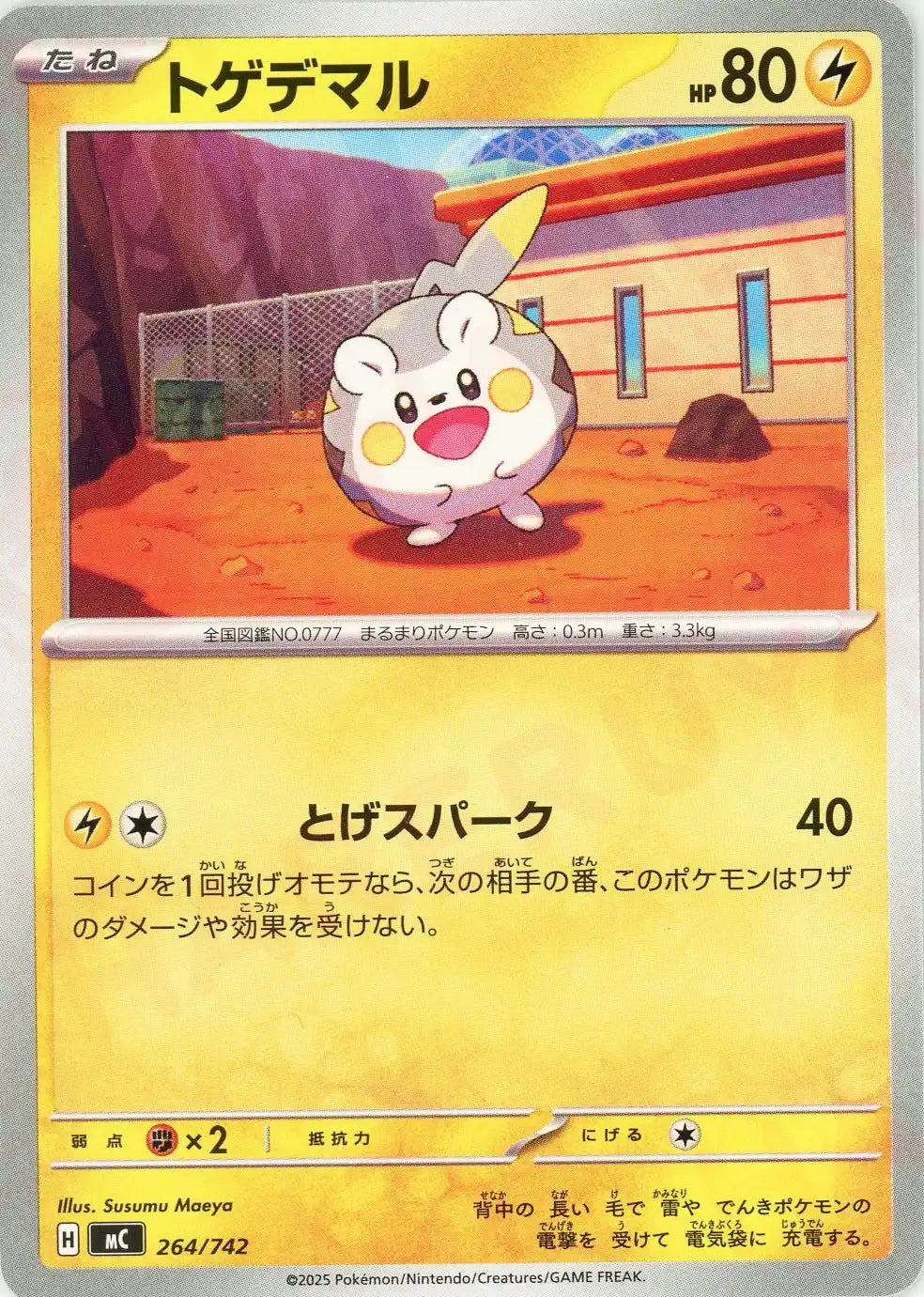 トゲデマル(-){雷}〈264/742〉[MC]