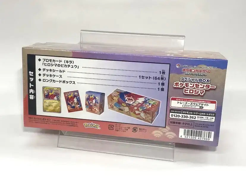 SV】スペシャルBOX ポケモンセンターヒロシマ – 晴れる屋2 SV】スペシャルBOX ポケモンセンターヒロシマ – 晴れる屋2