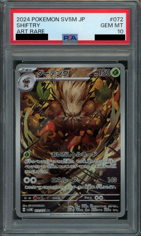 【PSA10】ダーテング(AR){草}〈072/071〉[SV5M]