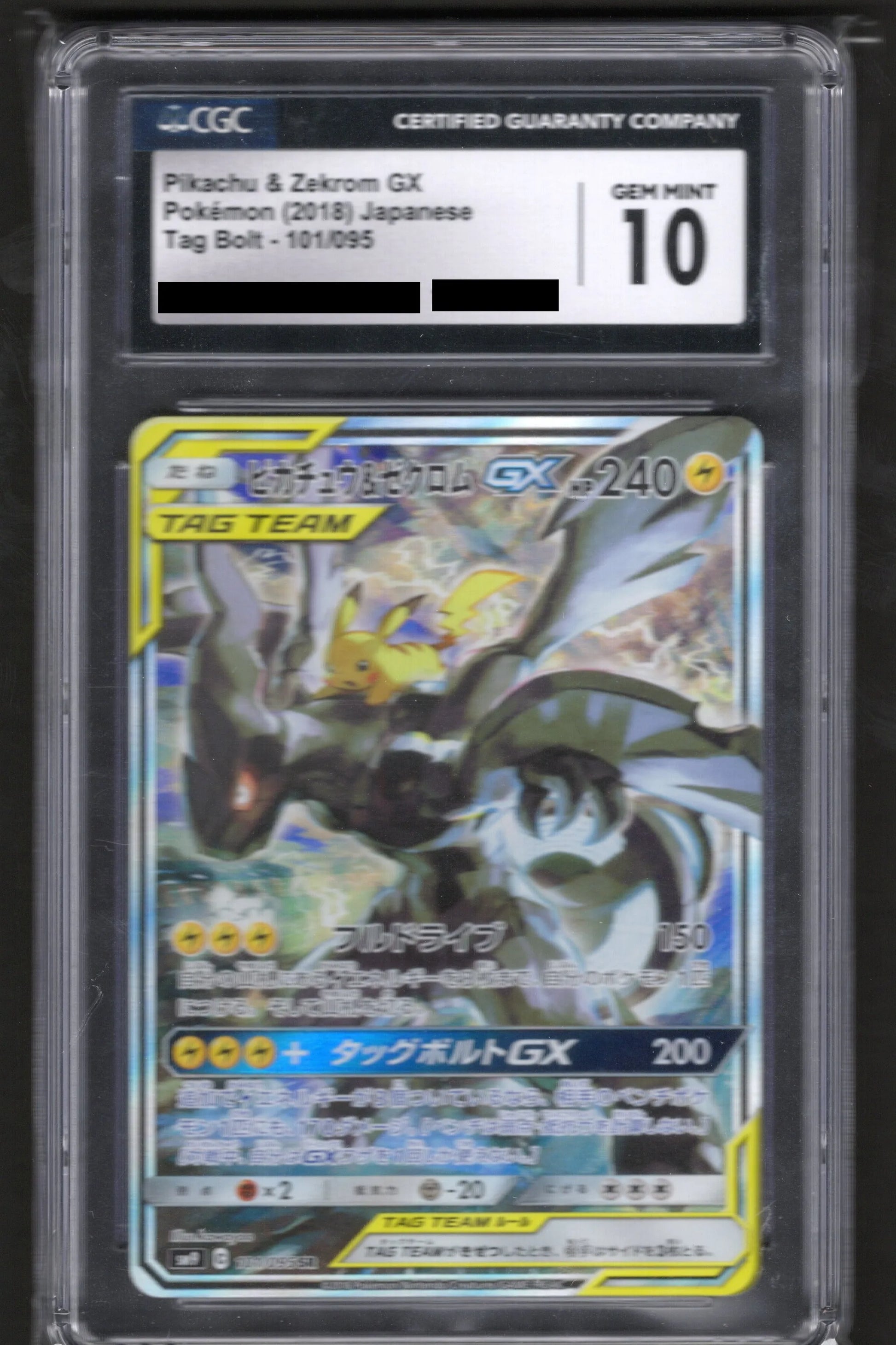 CGC10 金 PSA10以上 ピカチュウ&ゼクロムGX SA 101/095 CGC10】ピカチュウ&ゼクロムGX:SA(SR){雷}〈101/095〉[SM9] – 晴れる屋2