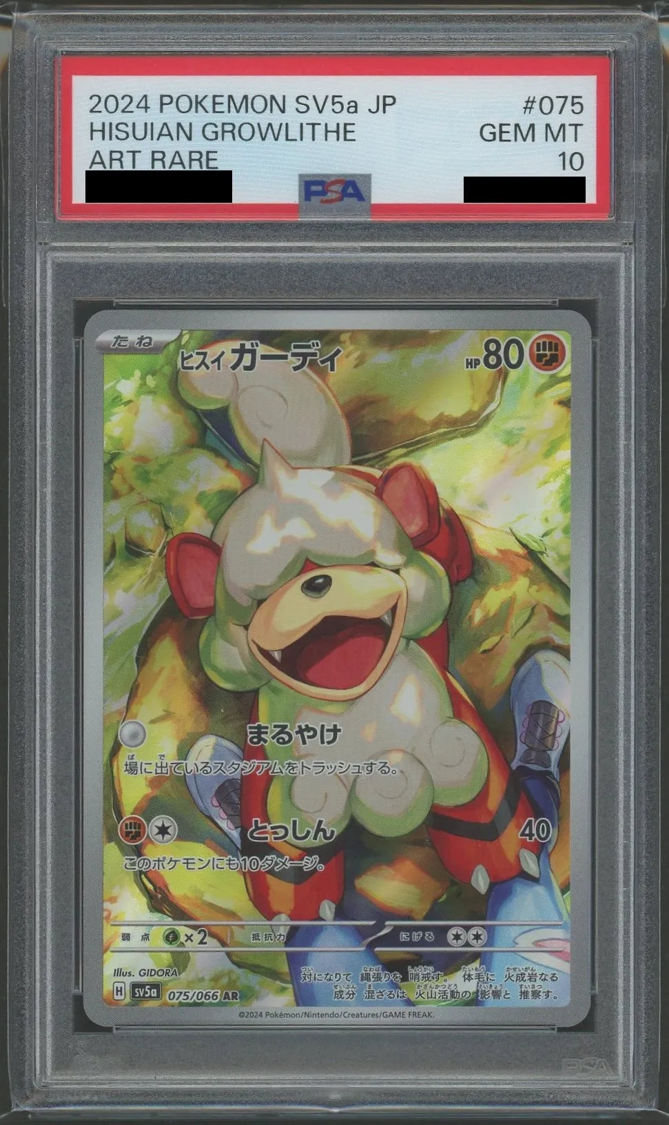【PSA10】ヒスイガーディ(AR){闘}〈075/066〉[SV5a]
