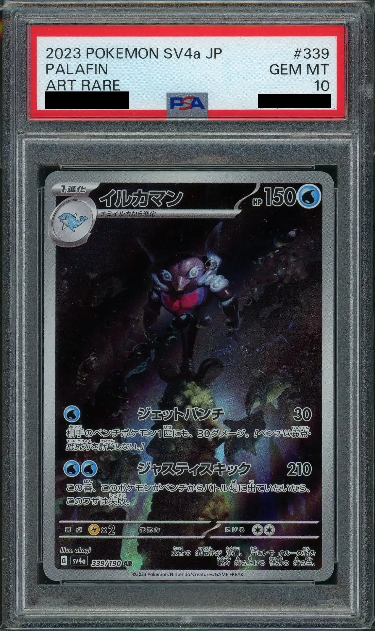 【PSA10】イルカマン(AR){水}〈339/190〉[SV4a]