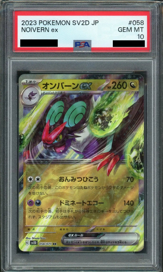 【PSA10】オンバーンex(RR){ドラゴン}〈058/071〉[SV2D]