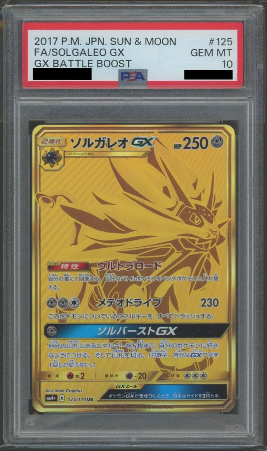 【PSA10】ソルガレオGX(UR){鋼}〈125/114〉[SM4p]