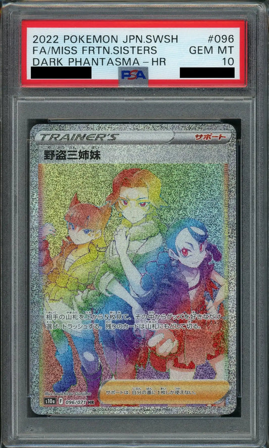 【PSA10】野盗三姉妹(HR){サポート}〈096/071〉[S10a]