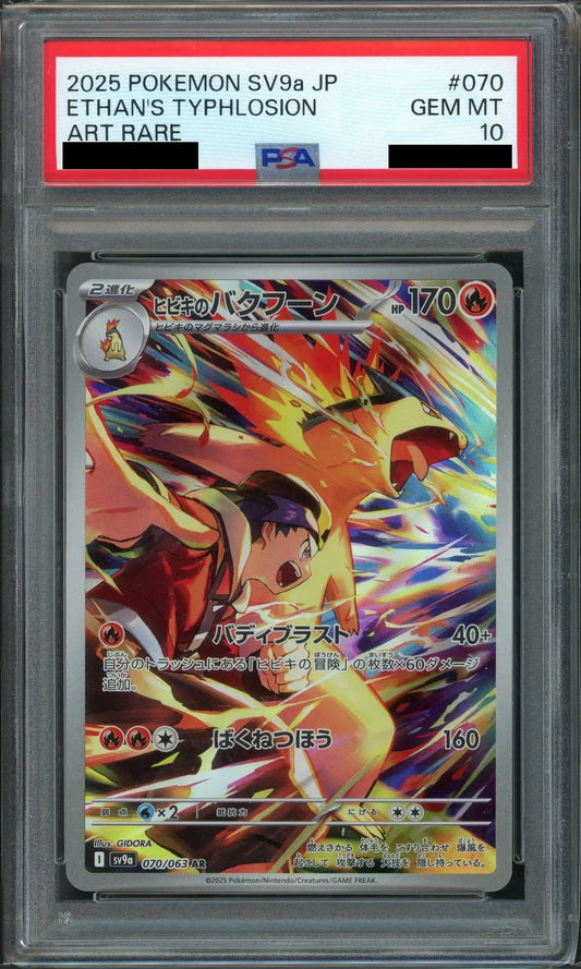【PSA10】ヒビキのバクフーン(AR){炎}〈070/063〉[SV9a]