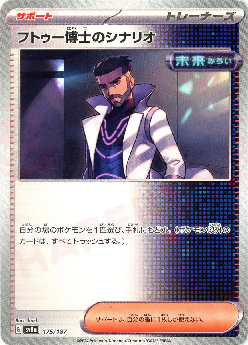 Professor Turo's Scenario (-){Supporter} 〈175/187〉[SV8a]
