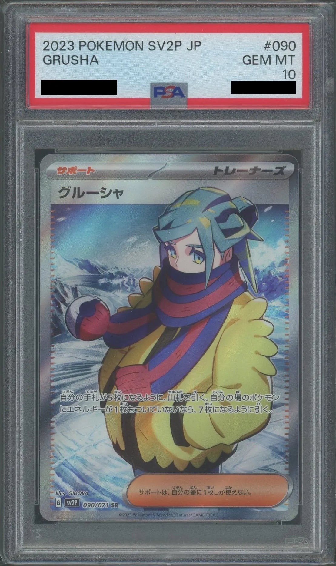 【PSA10】グルーシャ(SR){サポート}〈090/071〉[SV2P]