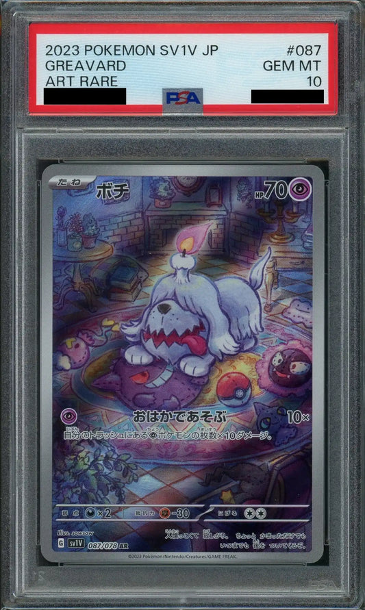 【PSA10】ボチ(AR){超}〈087/078〉[SV1V]