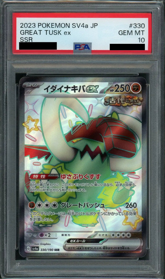 【PSA10】イダイナキバex(SSR){闘}〈330/190〉[SV4a]