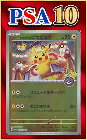 [PSA10] Tohoku's Pikachu (PROMO) {L} 260/SV-P [SV-P]