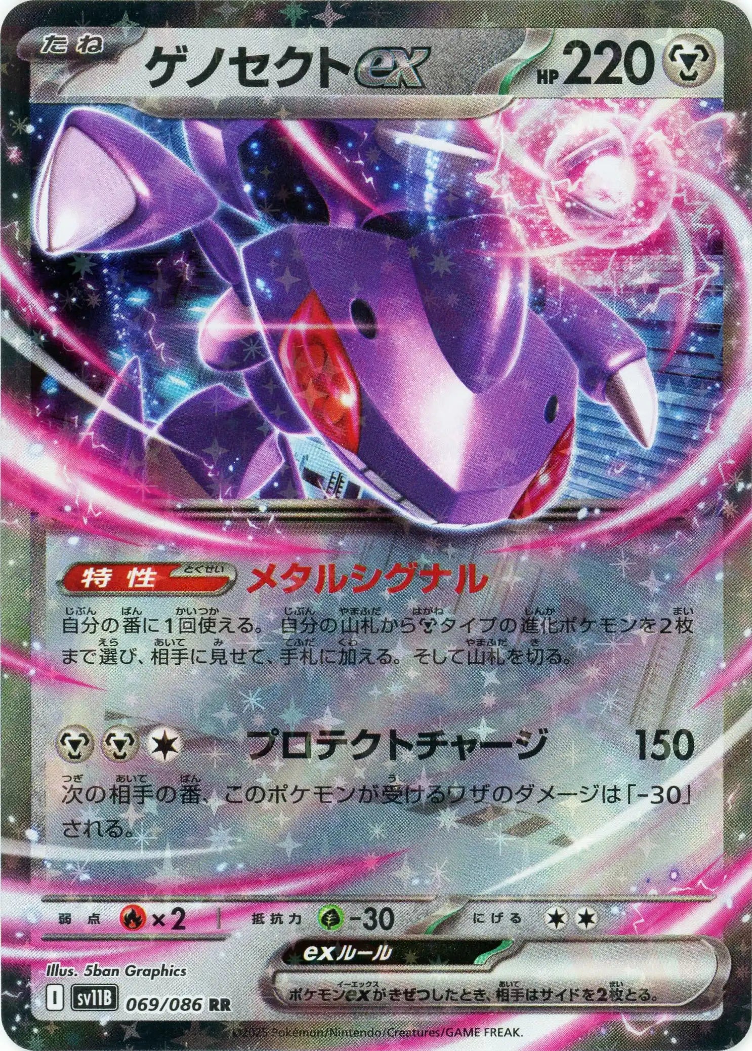 ゲノセクトex(特性:メタルシグナル)鋼タイプの進化ポケモン