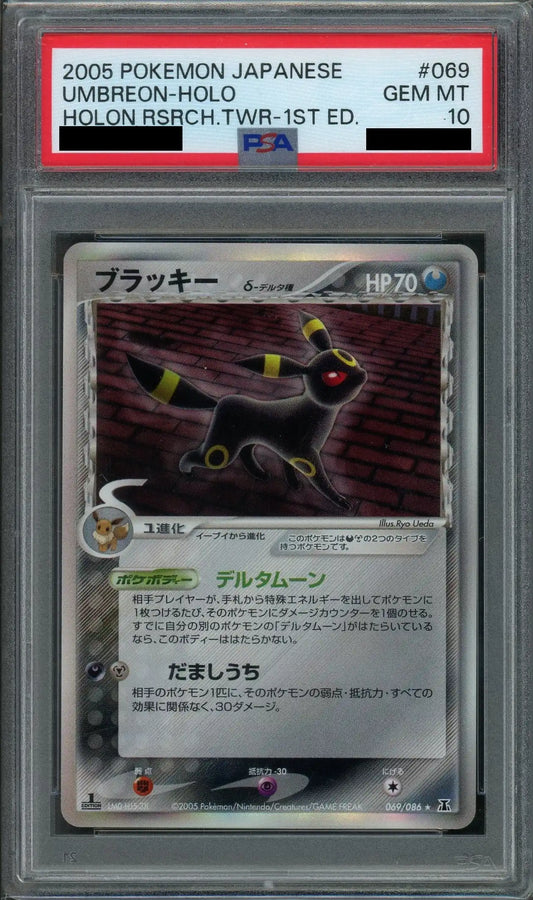 【PSA10】ブラッキーδ-デルタ種:1ED(R){悪鋼}〈069/086〉[P6]