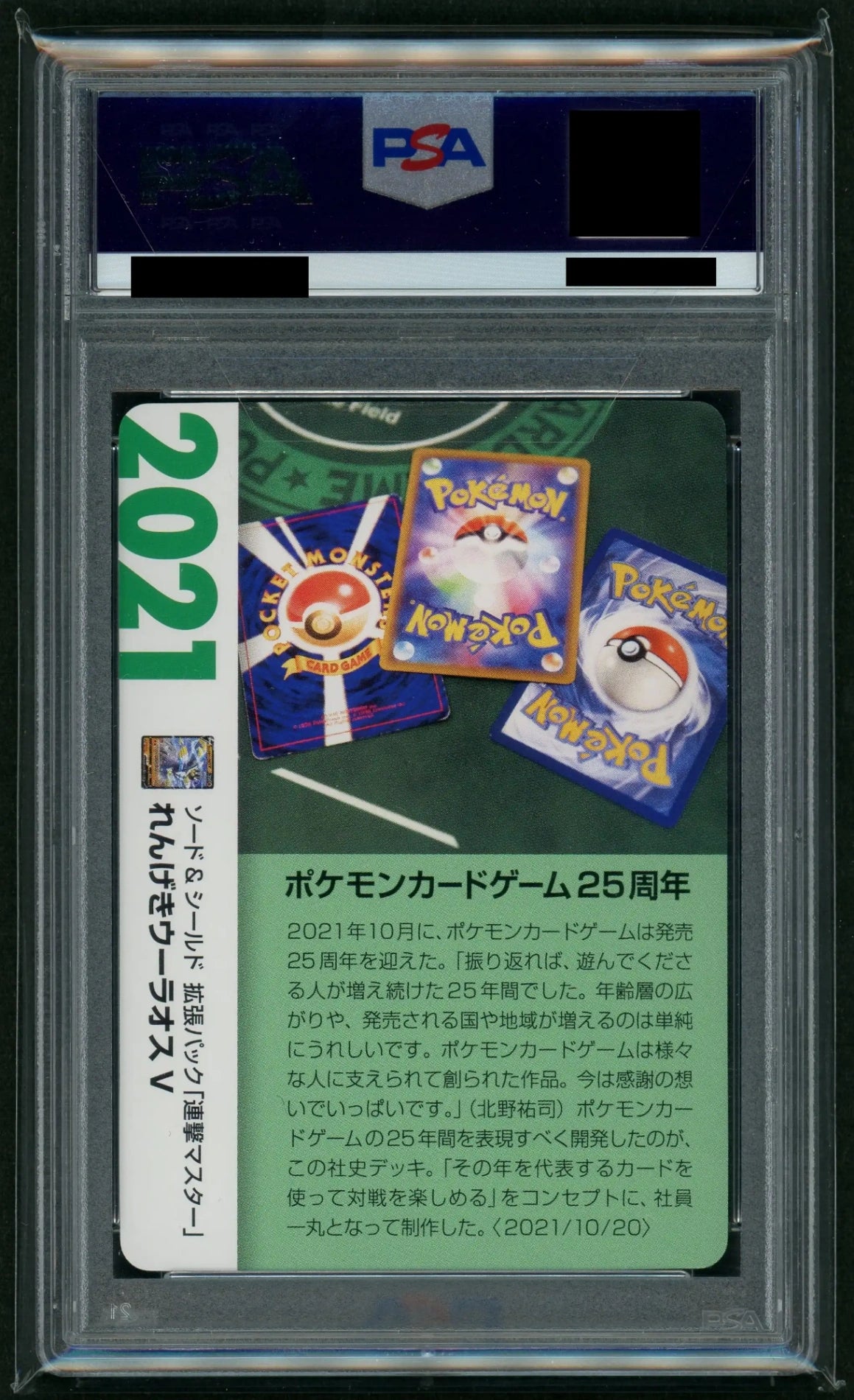 【委託商品】【PSA10】れんげきウーラオスV(クリーチャーズデッキ)#c054