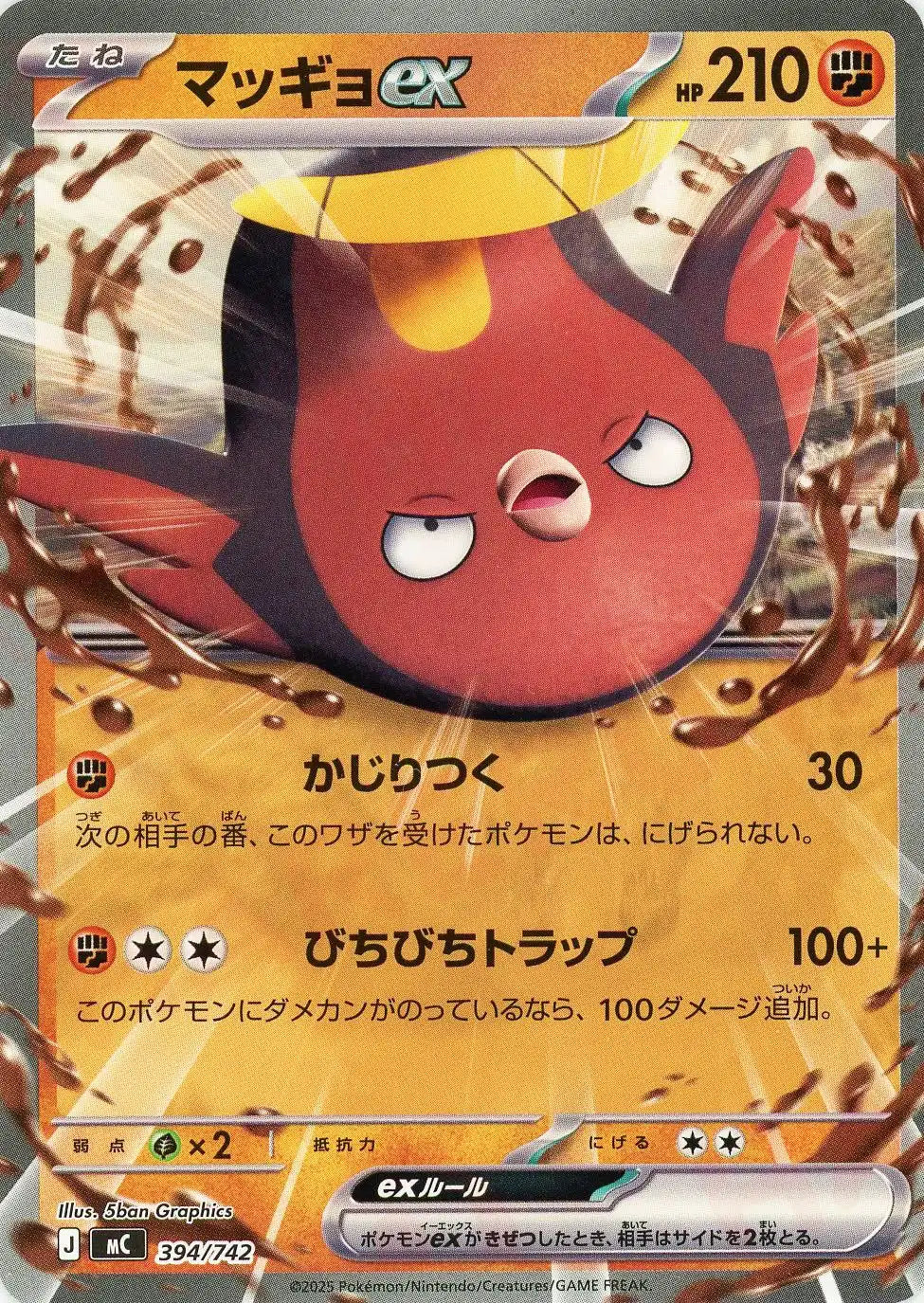 マッギョex(-){闘}〈394/742〉[MC]