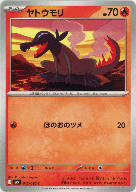 ヤトウモリ(C){炎}〈015/080〉[M3]