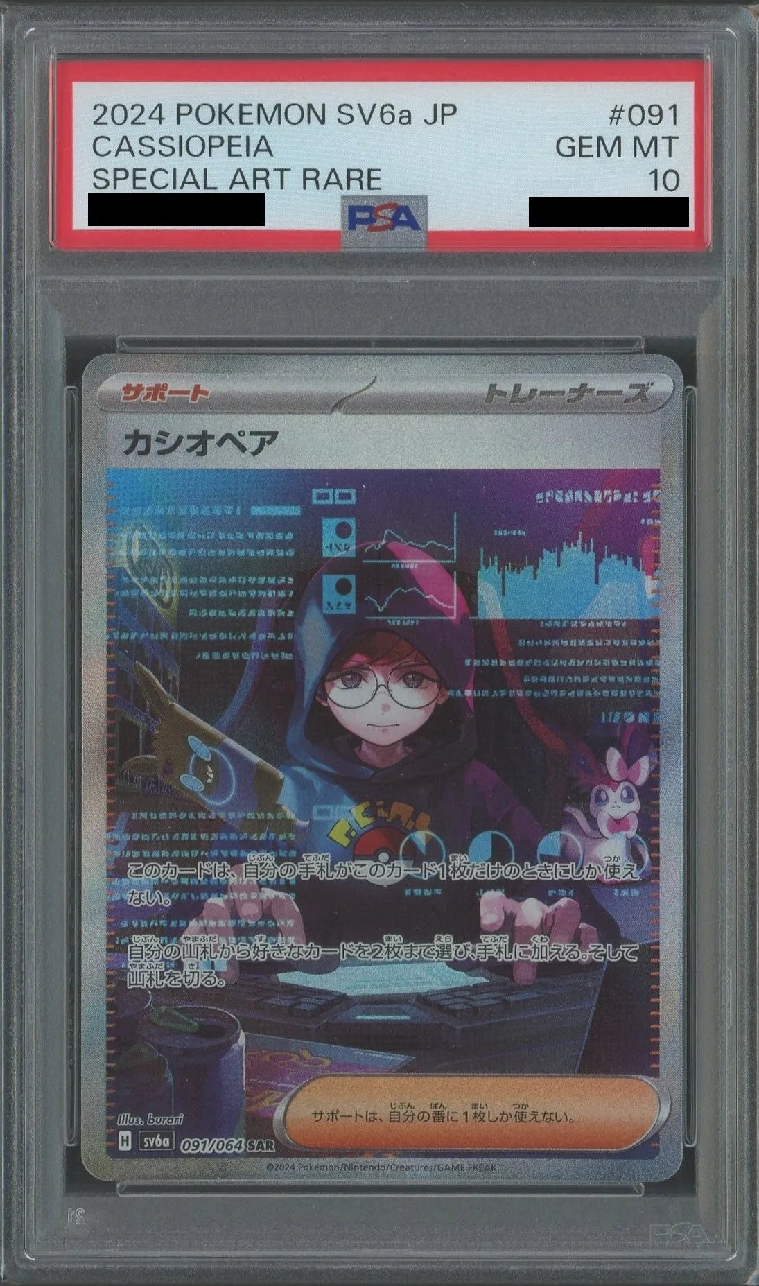 【PSA10】カシオペア(SAR){サポート}〈091/064〉[SV6a]