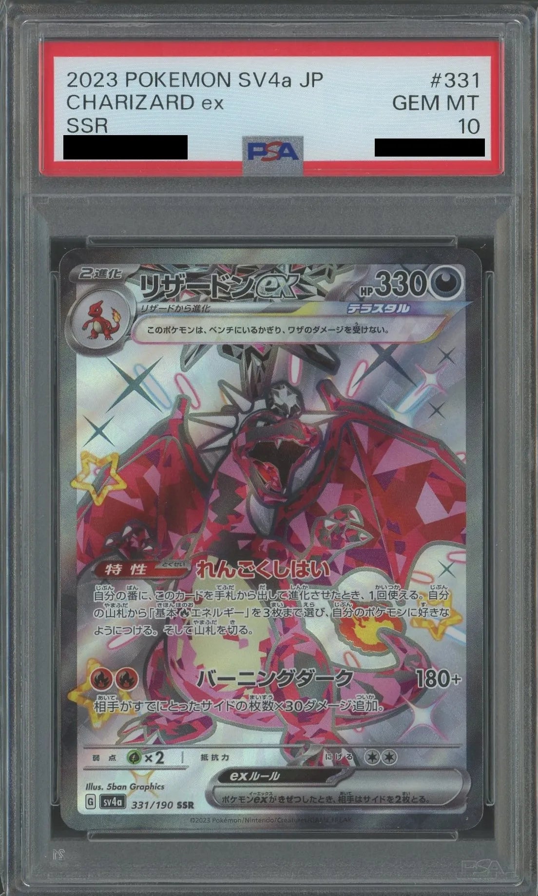 【PSA10】リザードンex(SSR){悪}〈331/190〉[SV4a]